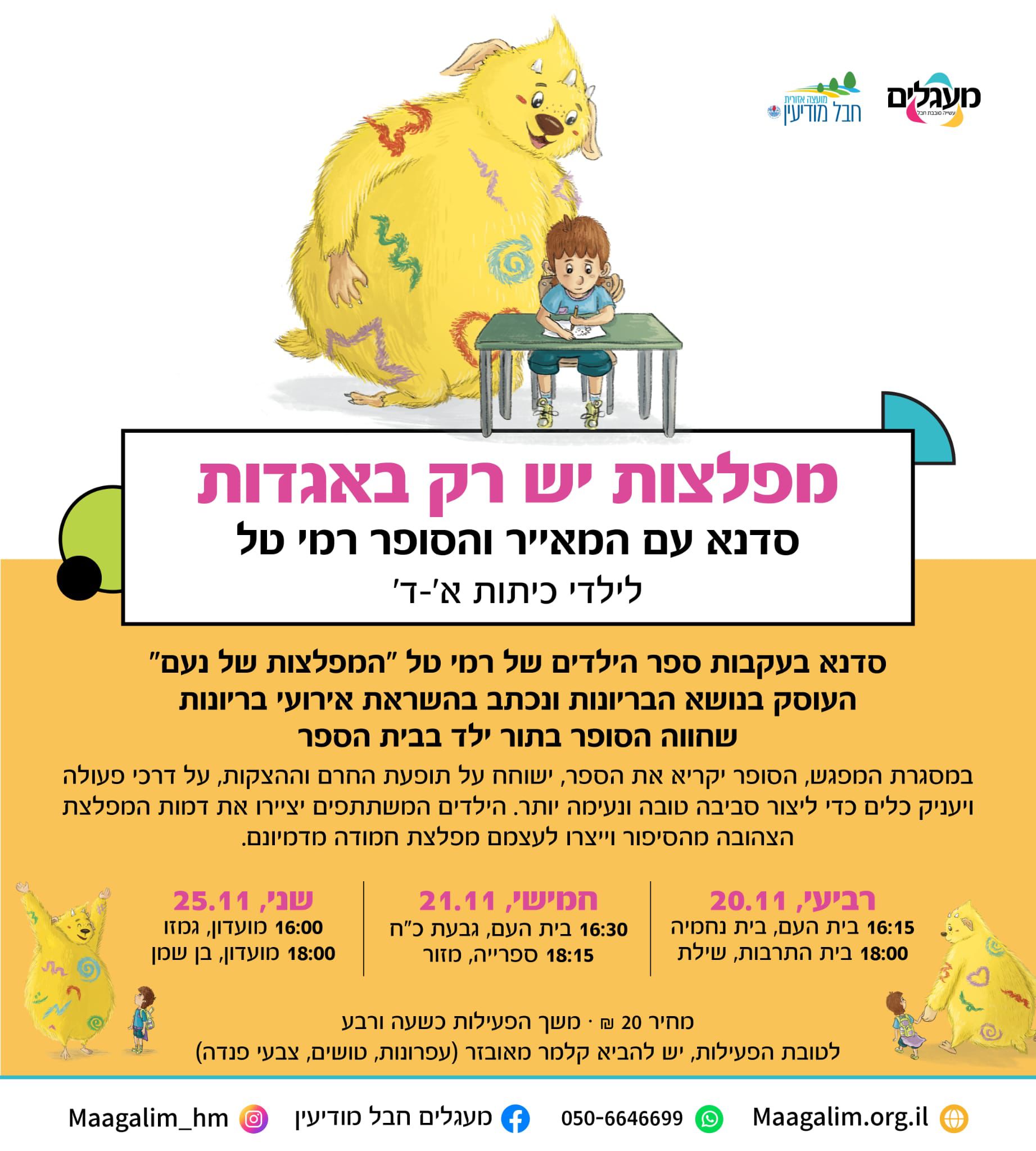 מפלצות יש רק באגדות